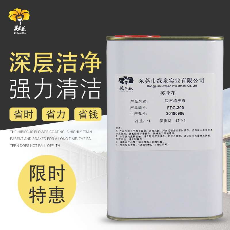 UV平板打印玻璃瓷砖金属亚克力净洁底材清洗液表面处理液厂家