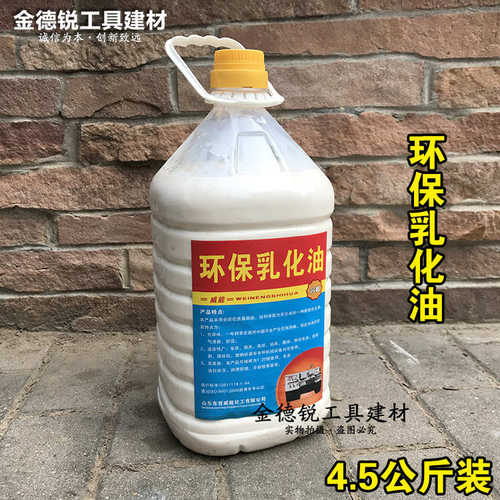 套丝机切削液绿色 乳化油白色 滚丝机车床皂化液铰扳润滑冷却防锈