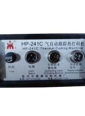 HP241控制箱ZC241控制盒鼎盛HP280控制箱盒HP241鼎盛HP241C控制盒