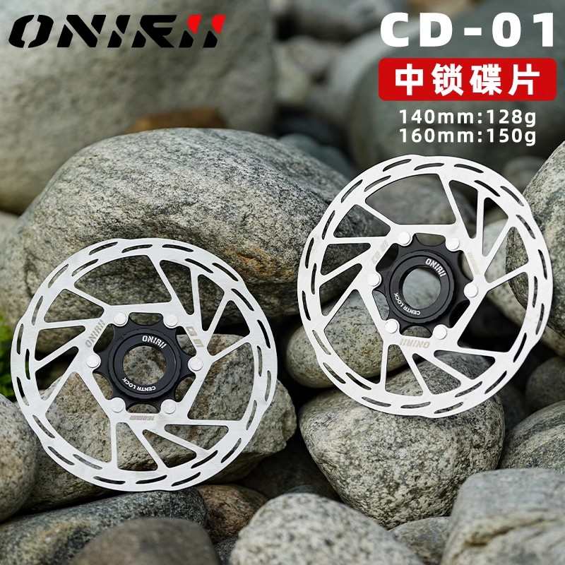 ONIRII奥利尼超轻中锁碟片140MM公路山地自行车160mm刹车片碟刹盘