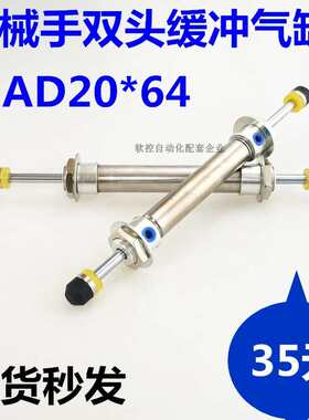 机械手上下缓冲双头防坠防落气缸MAD20X70/84油压缓冲器ACD2050-W