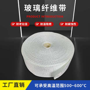 1.5mm-3mm加厚玻璃纤维带布耐高温隔热纤维带玻璃丝带防火玻纤带