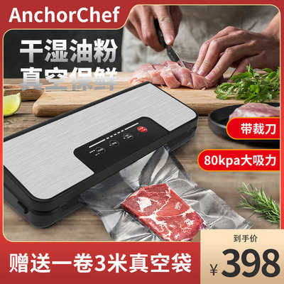 AnchorChef全自动商用真空封口机食品包装机保鲜密封机塑封机压缩