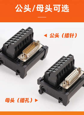 恩爵DB9串口端子台9芯15db25 37 44 50 78针公头母头接线板导轨式