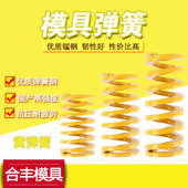 模具弹簧压簧 高强度扁线压缩矩形弹簧 黄色40