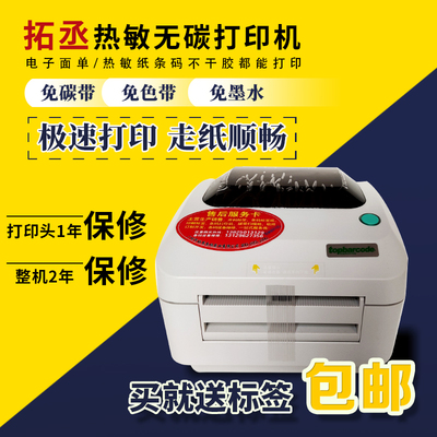 热敏无碳带耐用工业级标签条码打印机家具标签开料条码机保修二年