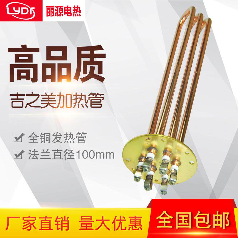 吉之美加热管/吉法兰配件100MM/3KW/6KW/9KW宝直径开水器/发热管