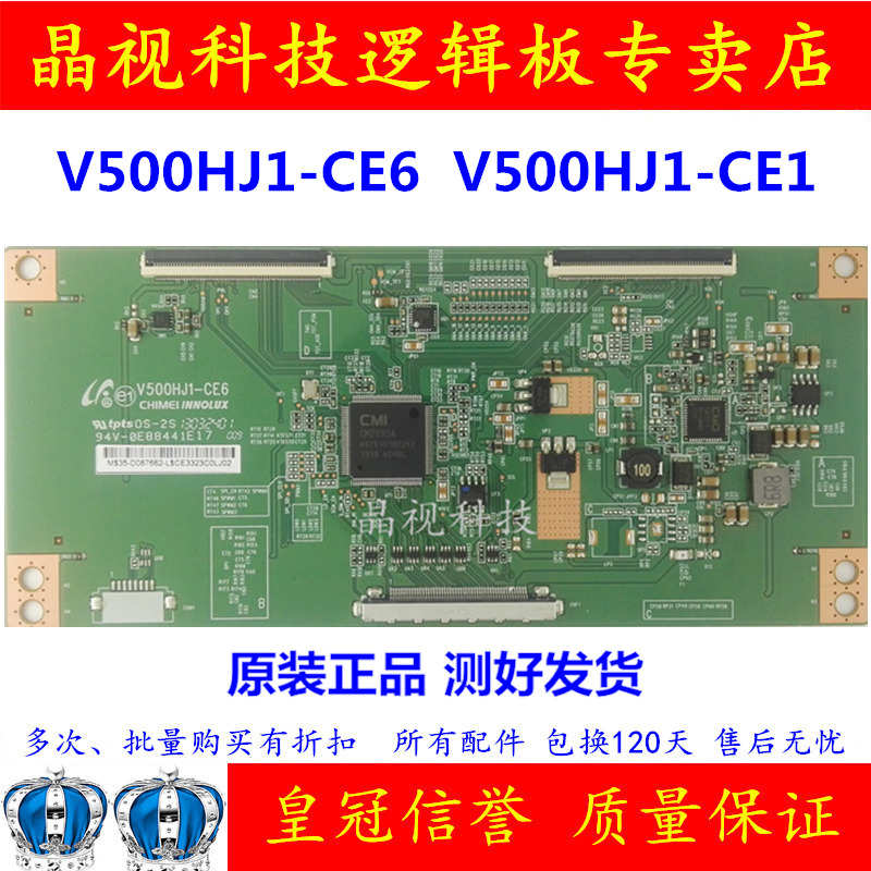 原装 奇美 V500HJ1-CE6 V500HJ1-CE1 V390HJ1-CE1 逻辑板
