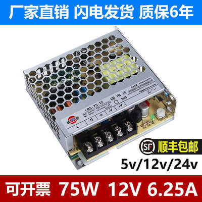 深圳明纬LRS-75-24V3.2A开关电源监控集中供电220直流12V6A变压器