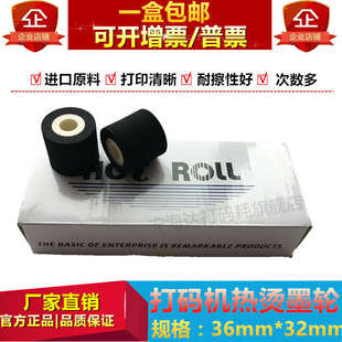 40固体热烫墨轮包装 墨轮36 380F标示机封口机中高温墨轮 机