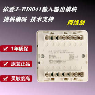 依爱输入输出模块J-EI8041输入单输出模块 依爱模块 2线制 现货