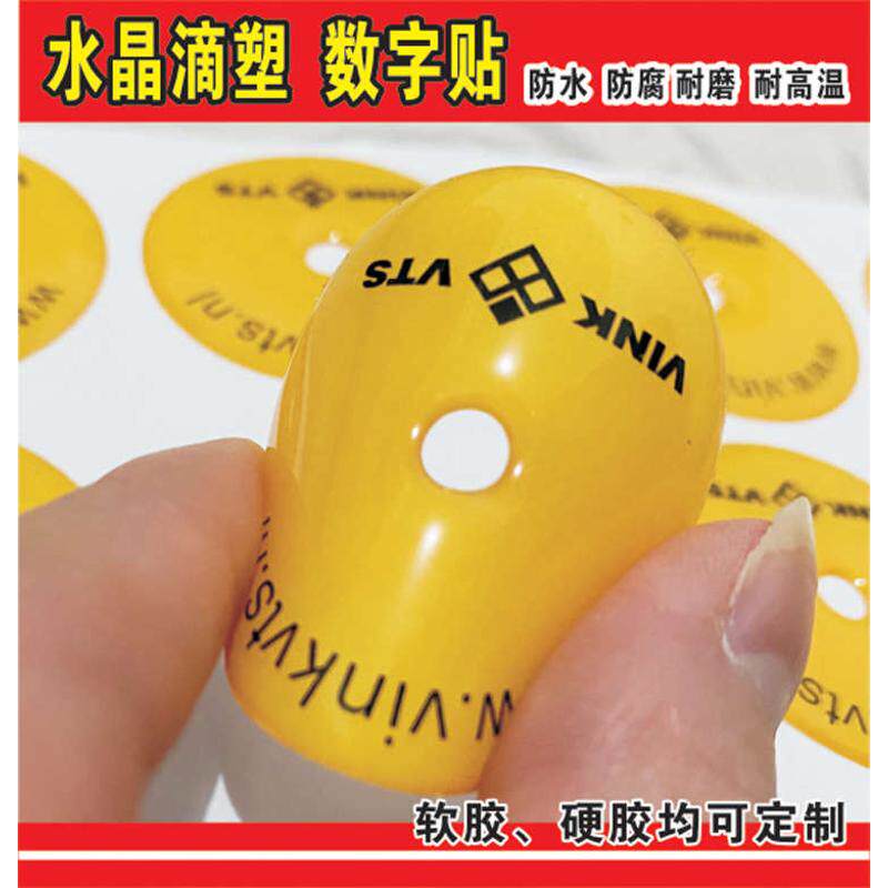 水晶滴塑不干胶号码贴滴胶数字贴纸编号贴商标贴纸印刷