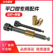 精密平口钳配件丝杆铜套精展螺杆螺母批士台虎钳磨床铣床固定夹具