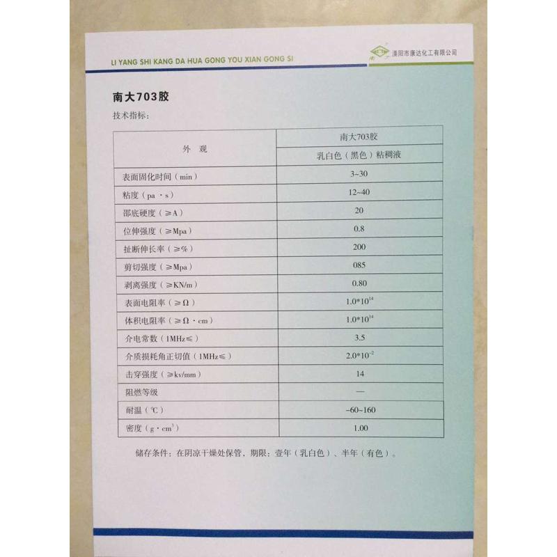 防水机 2600mly胶耐高温703硅胶点706/专用/硅橡胶南大705绝缘704