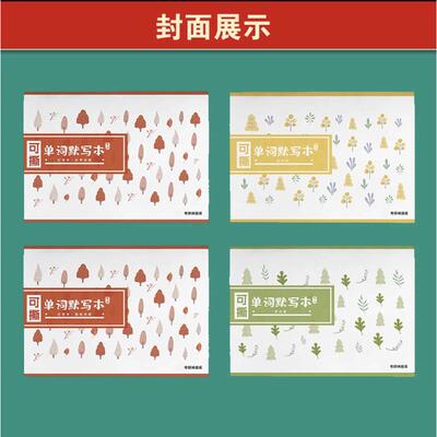 24单词默写本红宝书闪过恋词版汉互译自测艾宾浩斯记忆曲线单词本