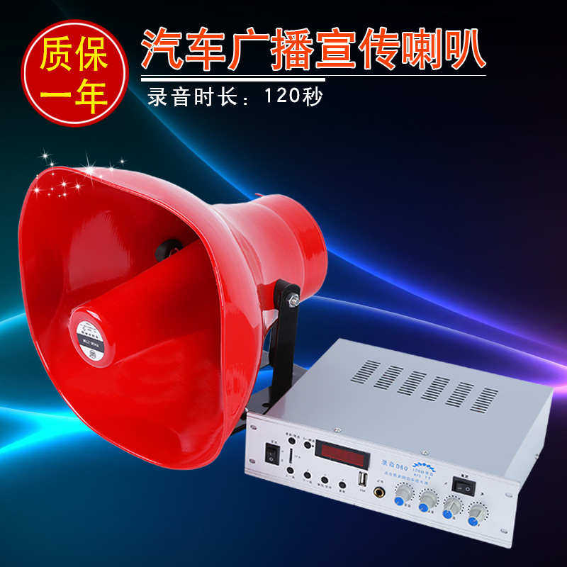 大功率100W车载扬声器喇叭12V220V录音宣传器叫卖扩音机新疆包邮