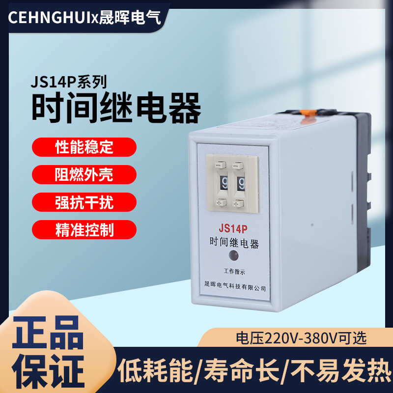 通电延时数字式时间继电器JS14P 99S 380V 99s 99M 220V DC24V