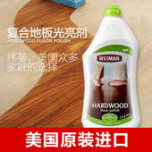 好为家WEIMAN地板光亮剂 闪亮增光实木地板专用清洁保养