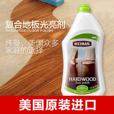 好为家WEIMAN地板光亮剂   闪亮增光实木地板专用清洁保养