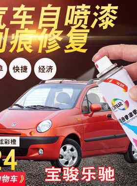 宝骏乐驰炫彩橙补漆笔月牙白色修补漆雏菊黄车漆划痕修复手摇喷漆