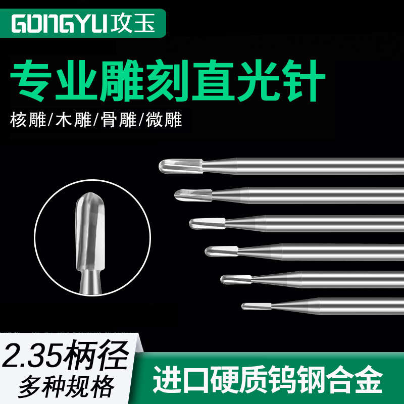 电动雕刻刀直光针钨钢铣刀牙机电摩雕铣单直牙木工核雕微雕工具