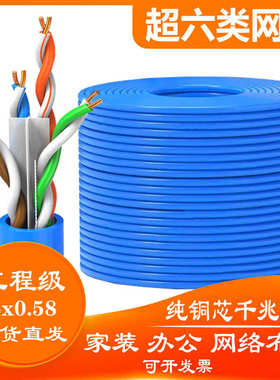 超六类网线 安普快速通8芯0.58千兆纯铜300米网络线CAT6 双绞网线