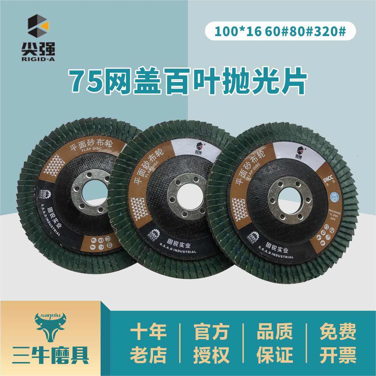 固锐尖强75网盖百叶片轮砂布轮金属抛光片100*16页轮60#80#320#,标准件/零部件/工业耗材,百叶轮,淘宝优惠券,粉丝福利购,淘宝优惠卷