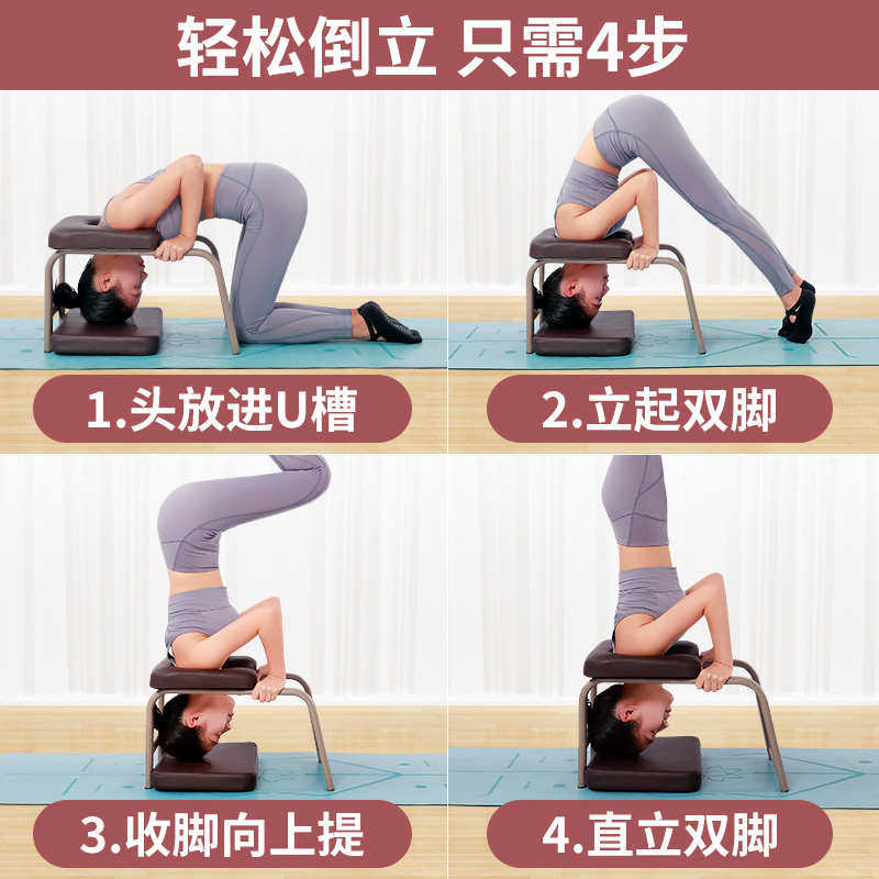 瑜伽倒立椅倒立凳子健身椅倒立神器家用倒立架辅助凳瑜珈椅倒立机