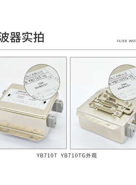 以伯单相交流三节EMI电源滤波器220V伺服变频器YB710-3A6A10A20A