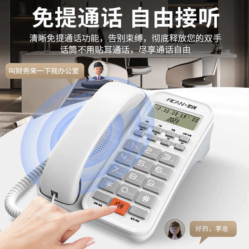 斐创电话座机商务办公固话家用有线电话机来电显示一键拨号免提