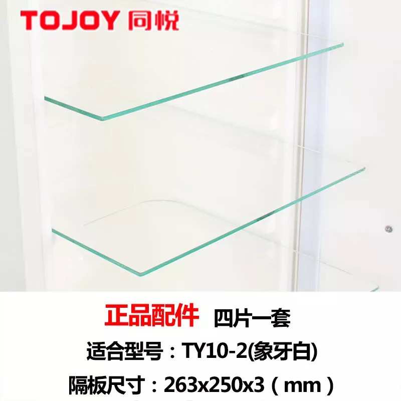 同悦  暖心暖意饭菜保温柜  配件链接 钢化玻璃隔板