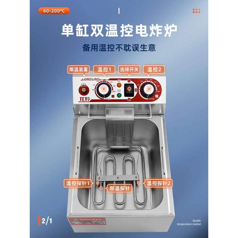 龙羚电油炸锅电炸炉商用单缸双缸不锈钢大容量鸡翅薯条台式电炸机