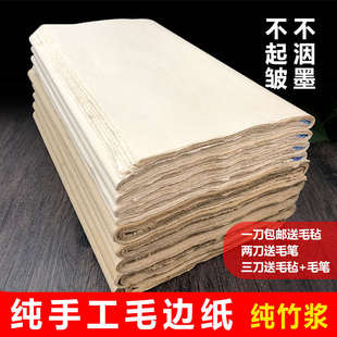 纯手工毛边纸加厚纯竹浆元书纸无格书法用纸书法练习蝉翼纸创作纸
