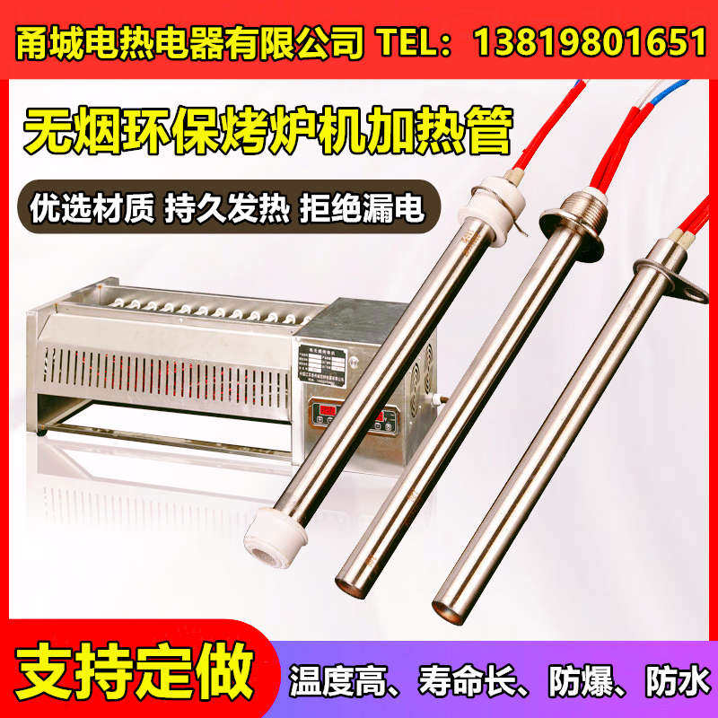 烧烤炉烤肉电热管220V 380V电烤炉加热管无烟高温防水干烧加热棒,五金/工具,电热管,淘宝优惠券,粉丝福利购,淘宝优惠卷