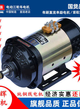 电动三轮车电机大功率有刷电机60V1000W72V1500W水电瓶车电机马达