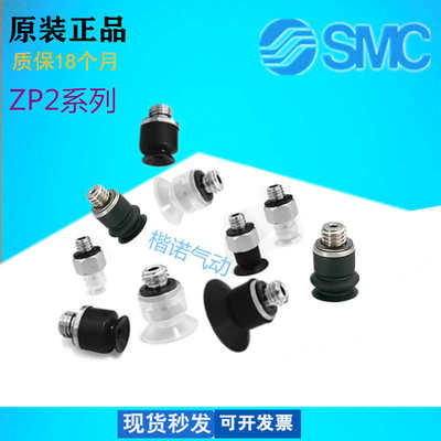 SMC正品真空吸盘嘴ZP2-TB04MBS-A3-TB04MUN-H5 06 08 10 15 20MUN