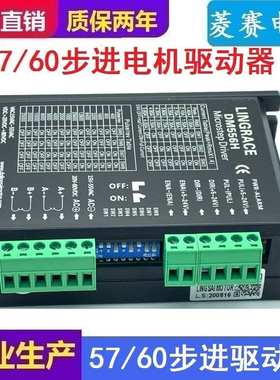 57 60 86两相步进电机驱动器DM556H AC交直流两用 DM556 DMA565H