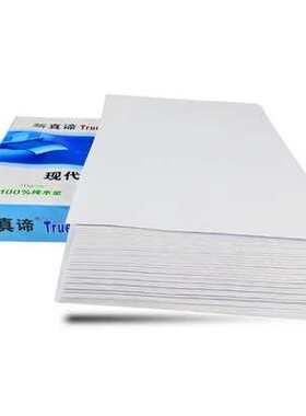 真谛A3纸复印纸70克草稿A4打印白纸办公A4纸纯木浆白色纸