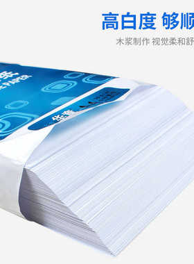 包邮齐鲁华章A4复印纸打印白纸70ga4纸单包500张办公用品草稿纸