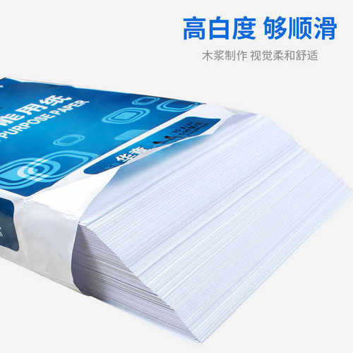 包邮齐鲁华章A4复印纸打印白纸70ga4纸单包500张办公用品草稿纸