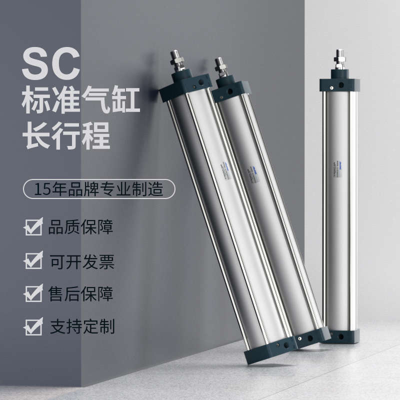 气动气缸长行程标准气缸大全SC32x40x50x63x80x100x1100x1200s