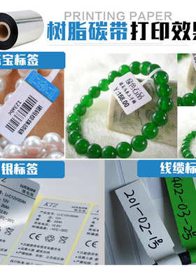 全树脂碳带40 60 80 88 90 100 110mm 300m条码打印机哑银纸铜版