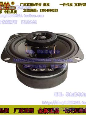 汽车音响改装全新银笛4寸高低音同轴全频喇叭HP1021防水P盆带网罩