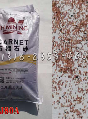 水刀砂石榴石金刚砂红色耐磨切割机专用砂60/80/120目喷砂磨料