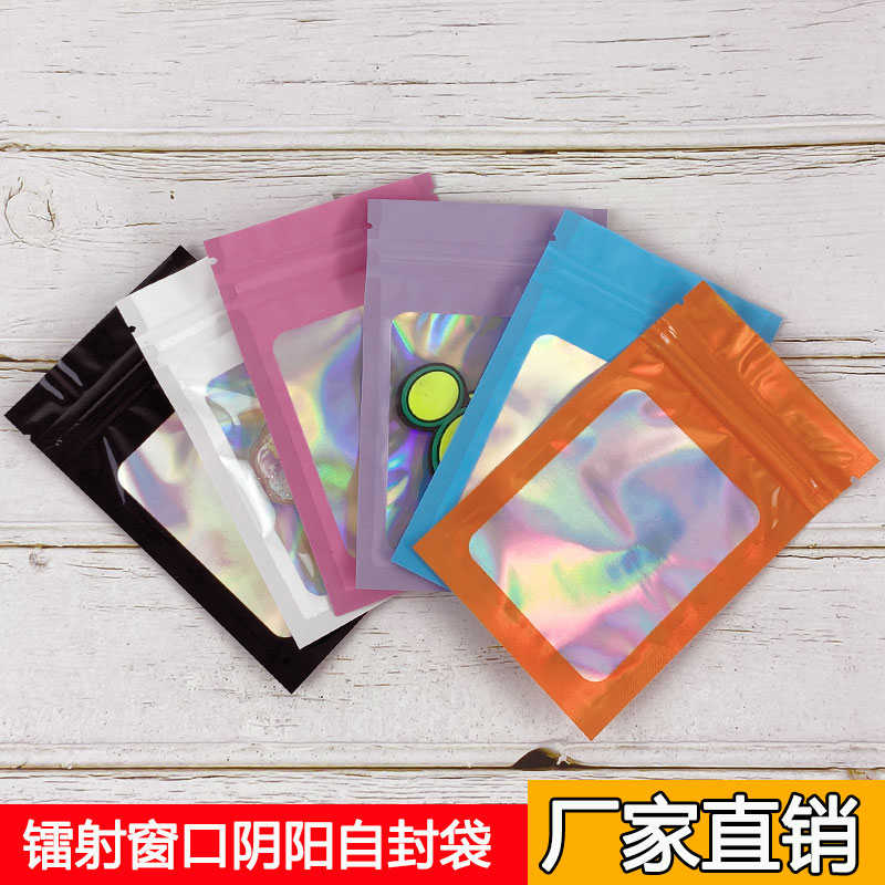自封袋彩色镭射开窗包装袋全息密封袋闪光塑料骨袋饰品炫彩封口