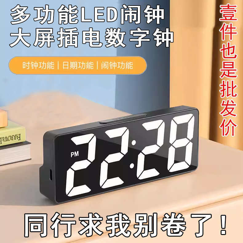 大屏桌面电子钟床头插电led数字闹钟简约时钟夜光台式电子表摆件,家居饰品,台钟/闹钟,淘宝优惠券,粉丝福利购,淘宝优惠卷