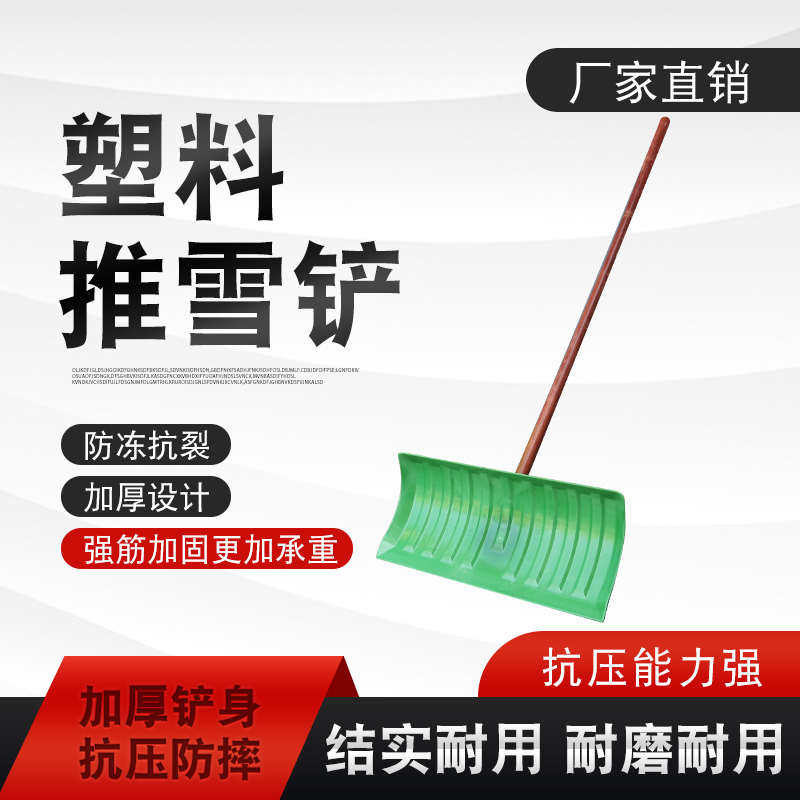 加厚推雪锹铲雪板推雪板大号除雪清粪多功能铲钢化塑料加宽雪铲子,农机/农具/农膜,铲子,淘宝优惠券,粉丝福利购,淘宝优惠卷
