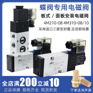 面板安装 蝶阀气动电磁阀4M210 24V板式 220V 气阀4M310