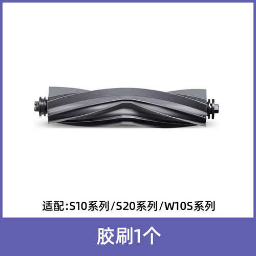适配追觅扫拖地机器人配件滚刷X30/S10PU机械臂版S30/X40/X20胶刷