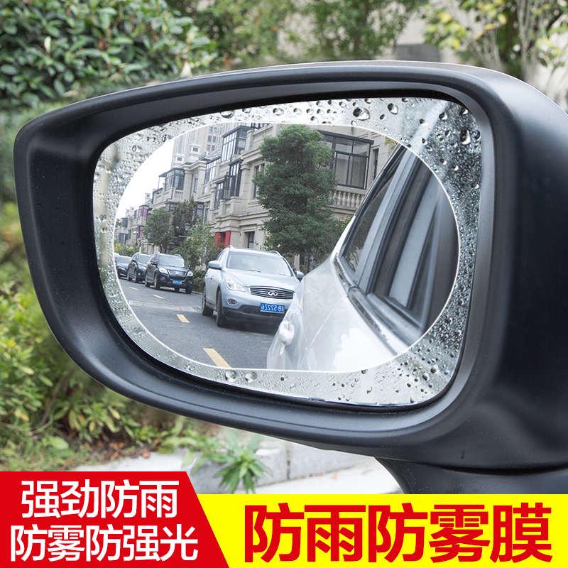 汽车后视镜防雨贴膜全屏反光倒车用镜子专用防水防雾膜车窗侧玻